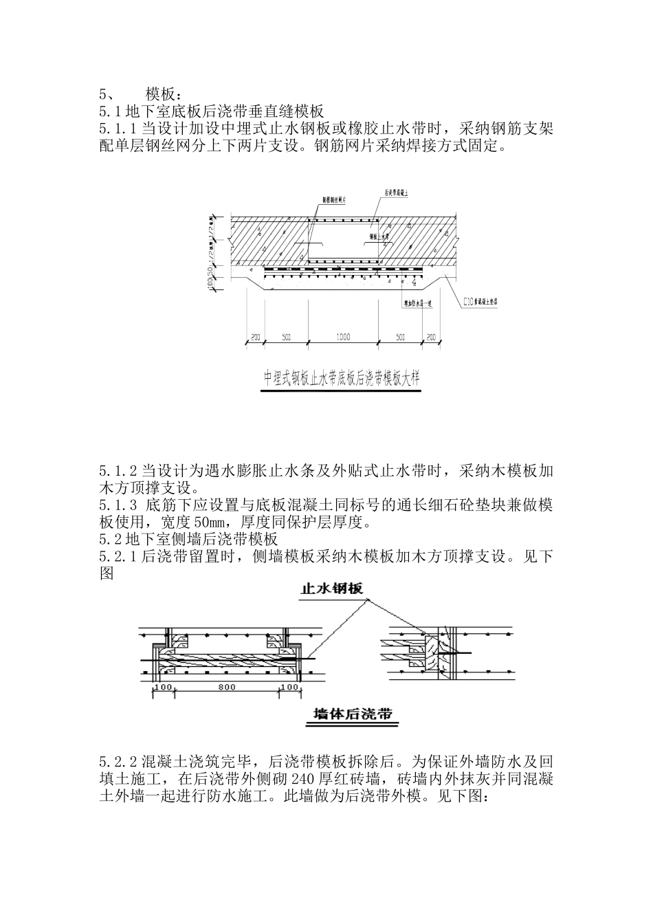 后浇带质量管控要点---2025.1.27_第3页