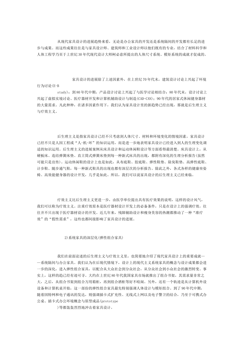 后现代家具设计的随想_第2页