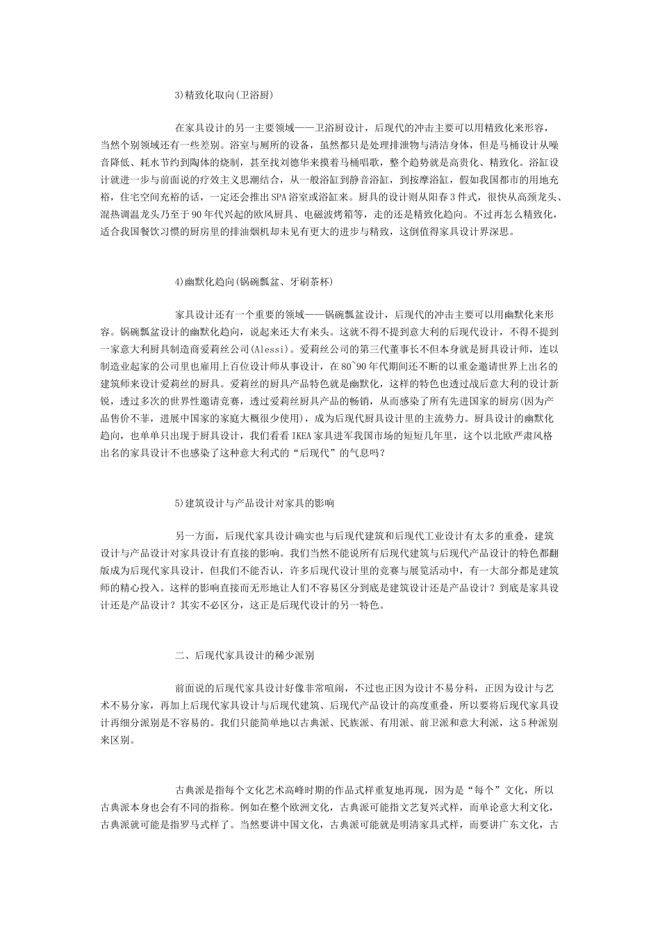 后现代家具设计的随想_第3页