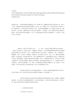 后现代家具设计的随想