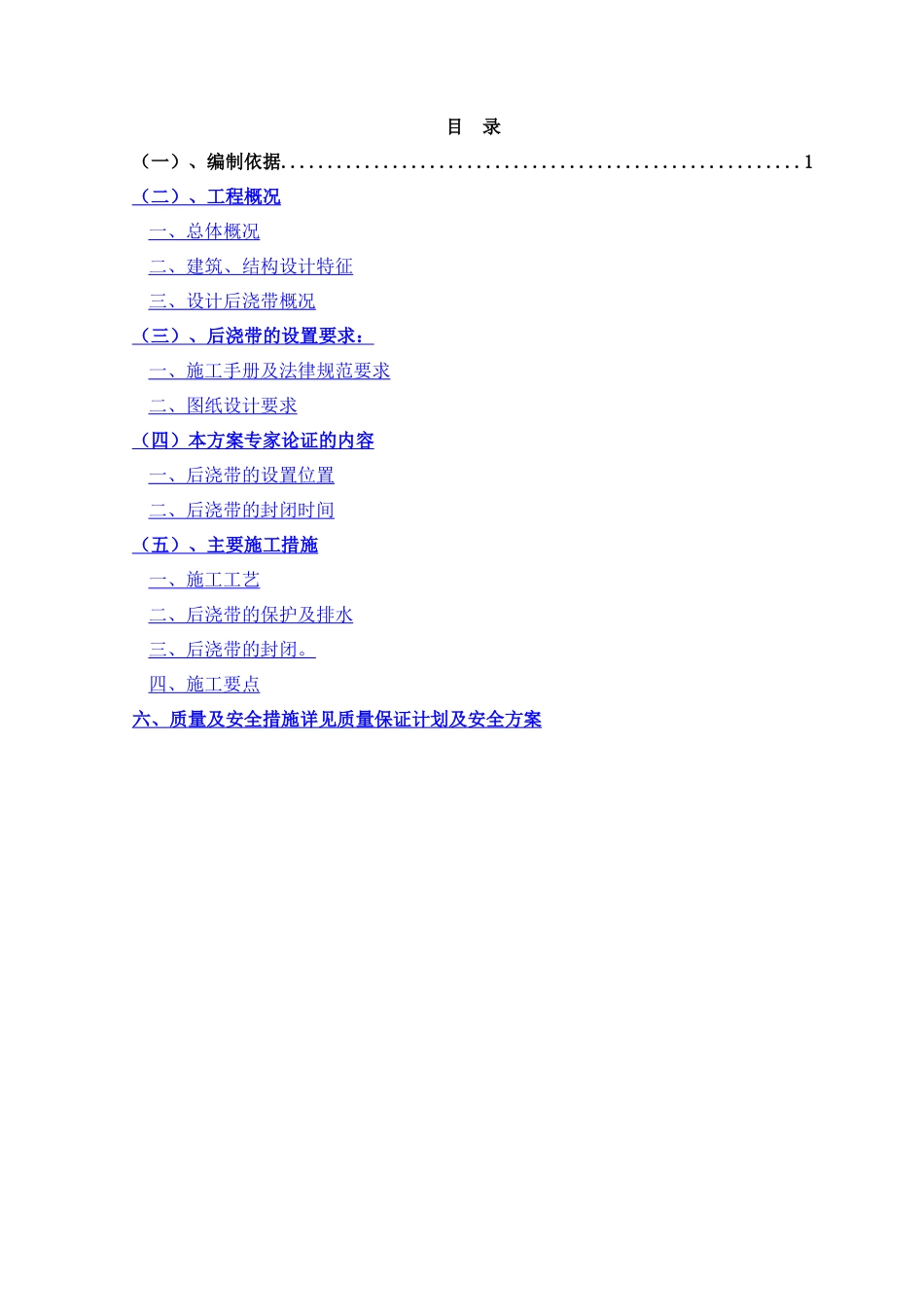 后浇带施工方案-专家论证1_第1页