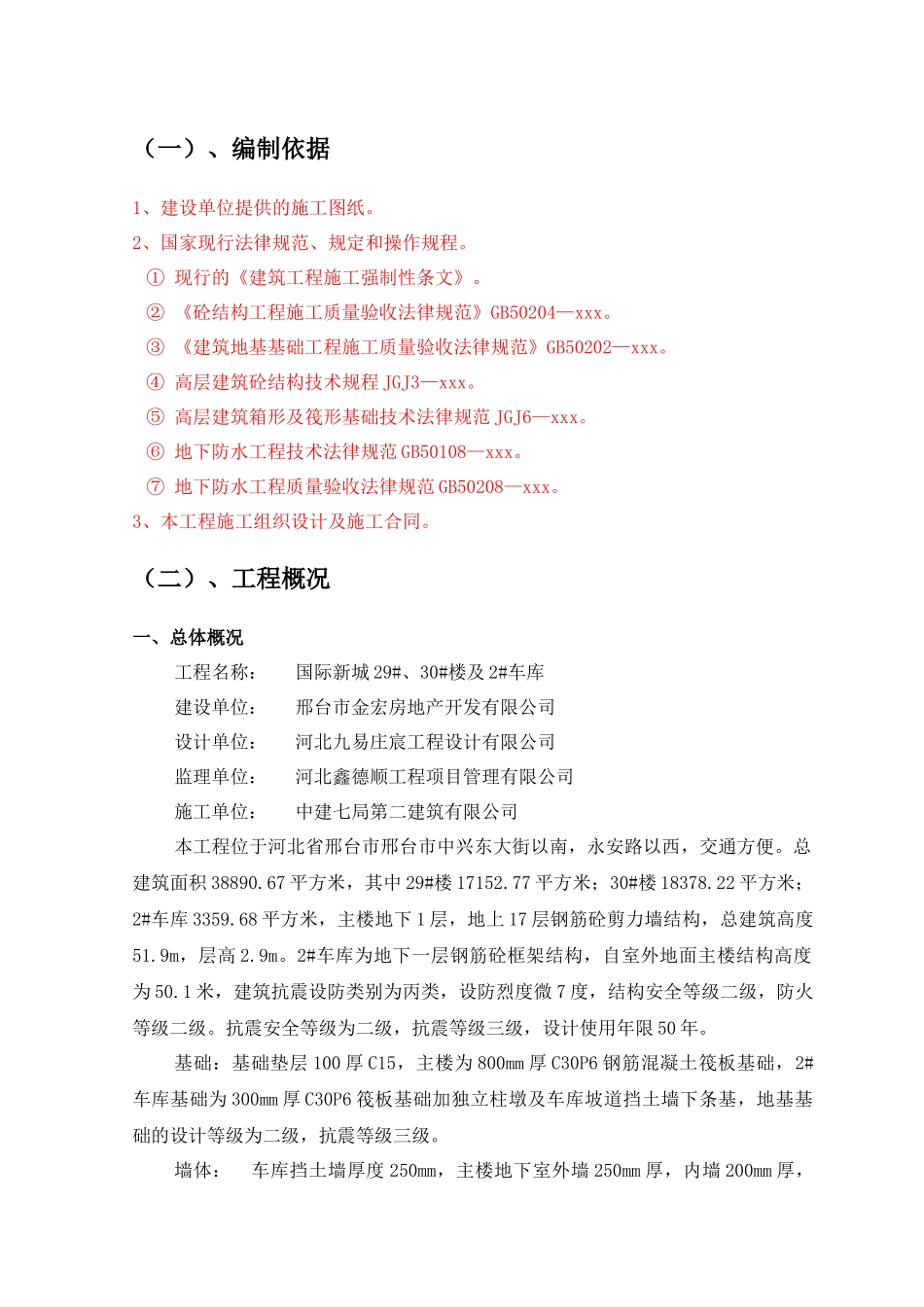 后浇带施工方案-专家论证1_第2页