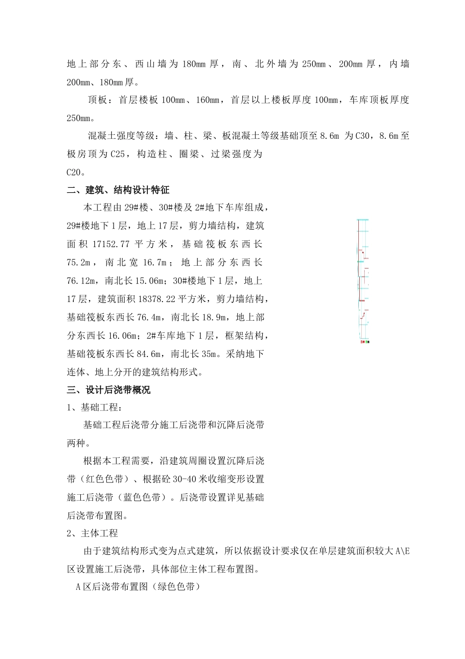 后浇带施工方案-专家论证1_第3页