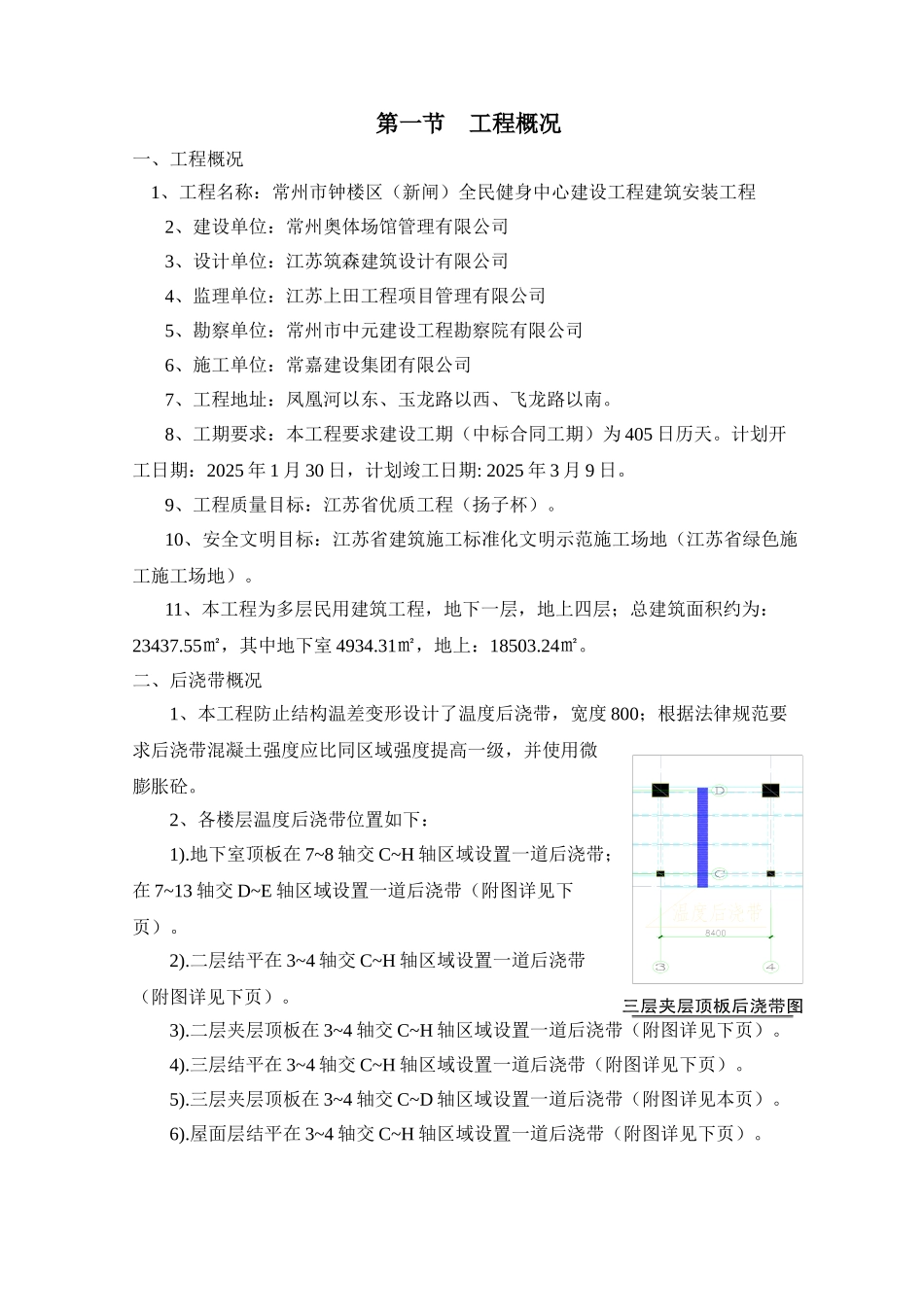 后浇带模板工程施工方案_第2页