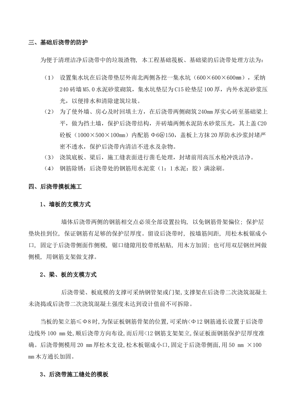 后浇带施工技术概要_第2页
