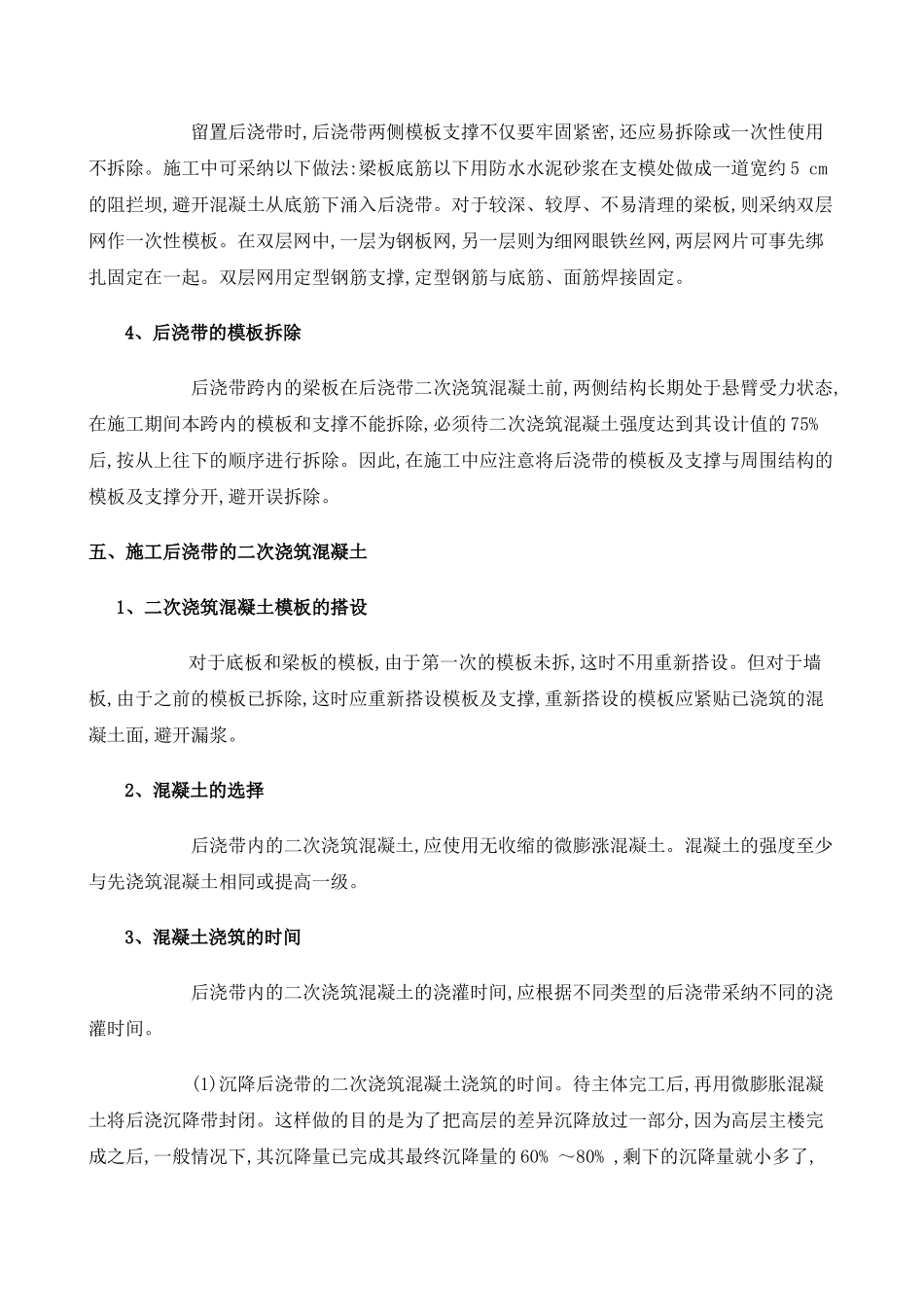 后浇带施工技术概要_第3页