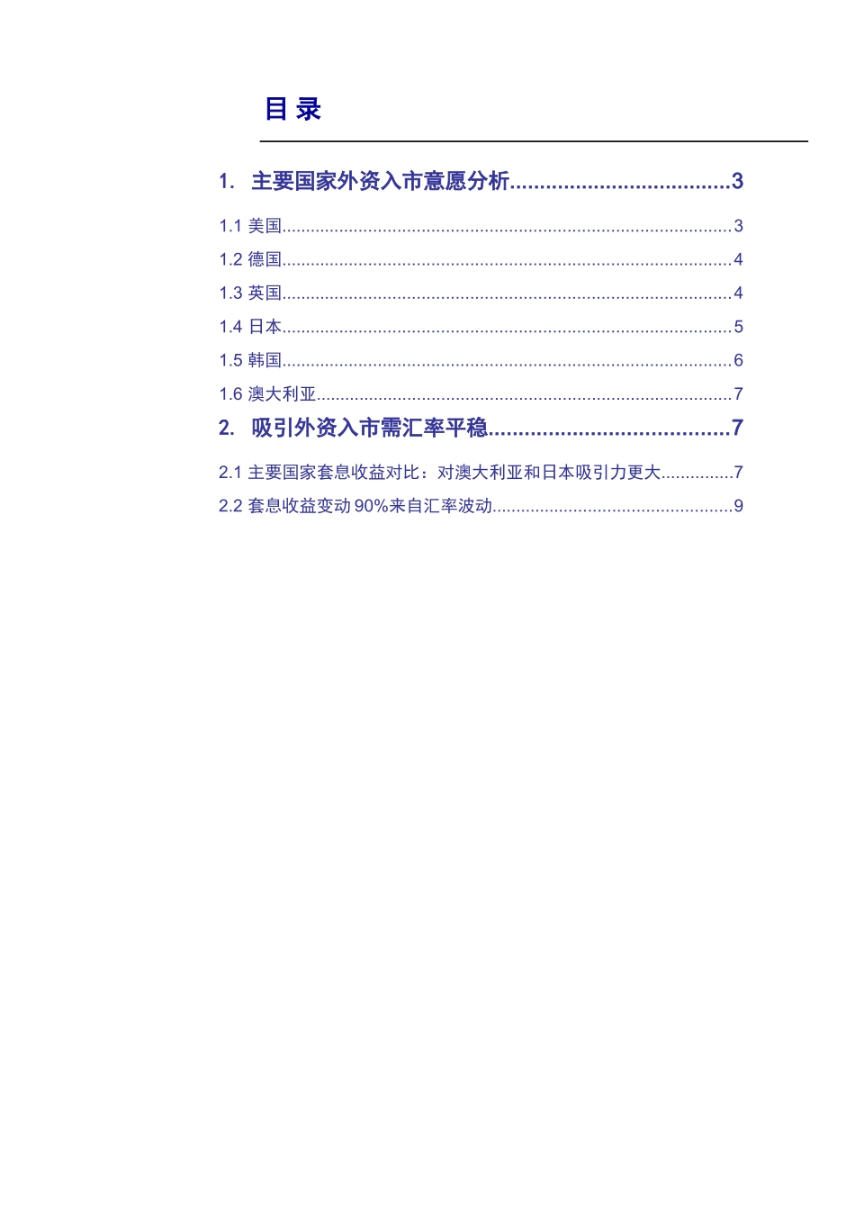 后股权时代-开启债券长牛_第3页