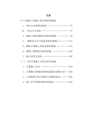 后溪工业组团某河道整治工程施工组织设计