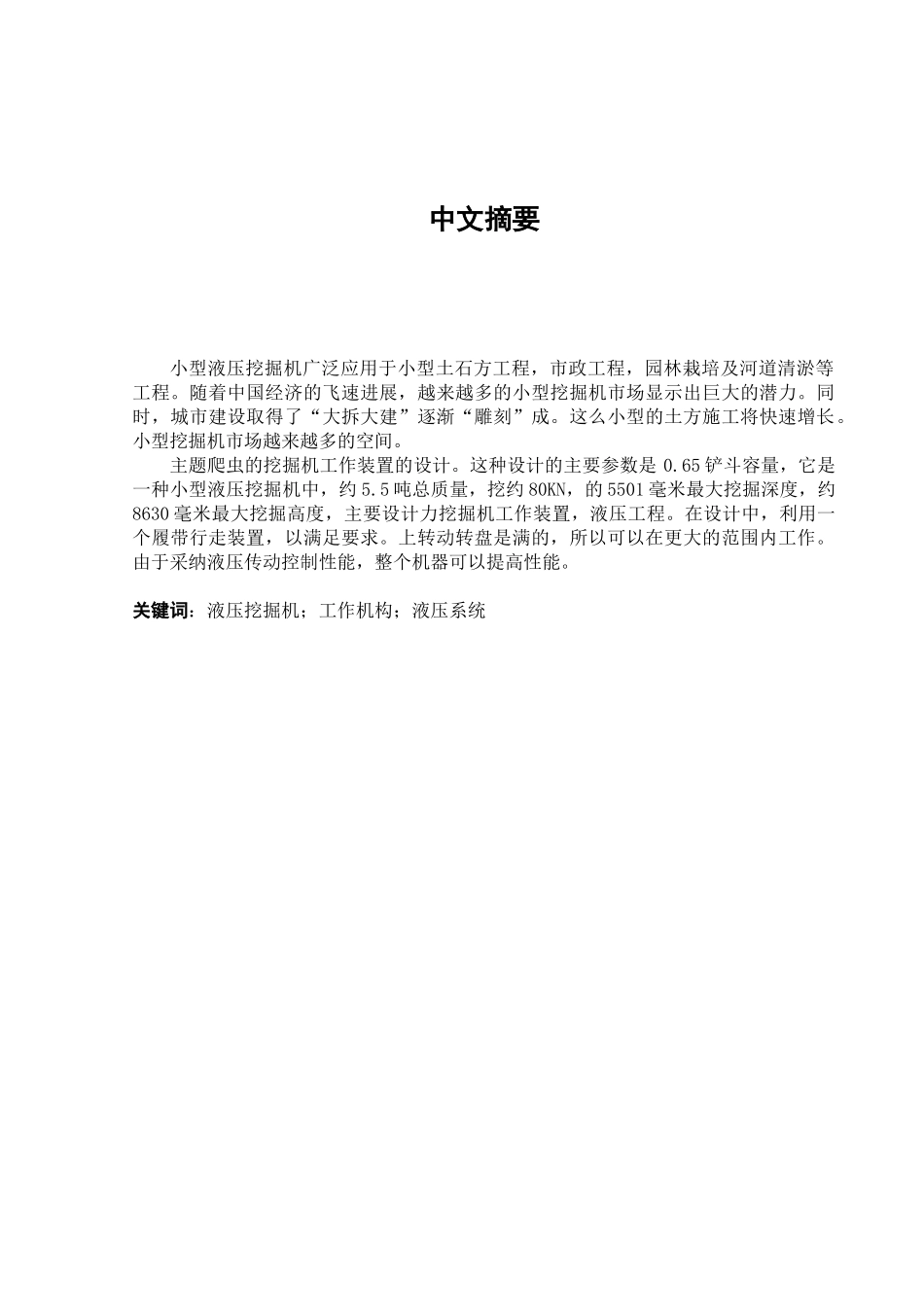 吨履带式液压挖掘机设计_第3页