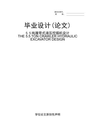 吨履带式液压挖掘机设计