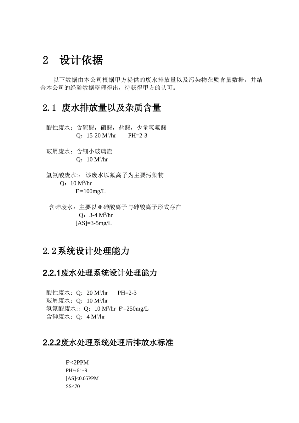 含氟、含砷废水处理方案_第2页