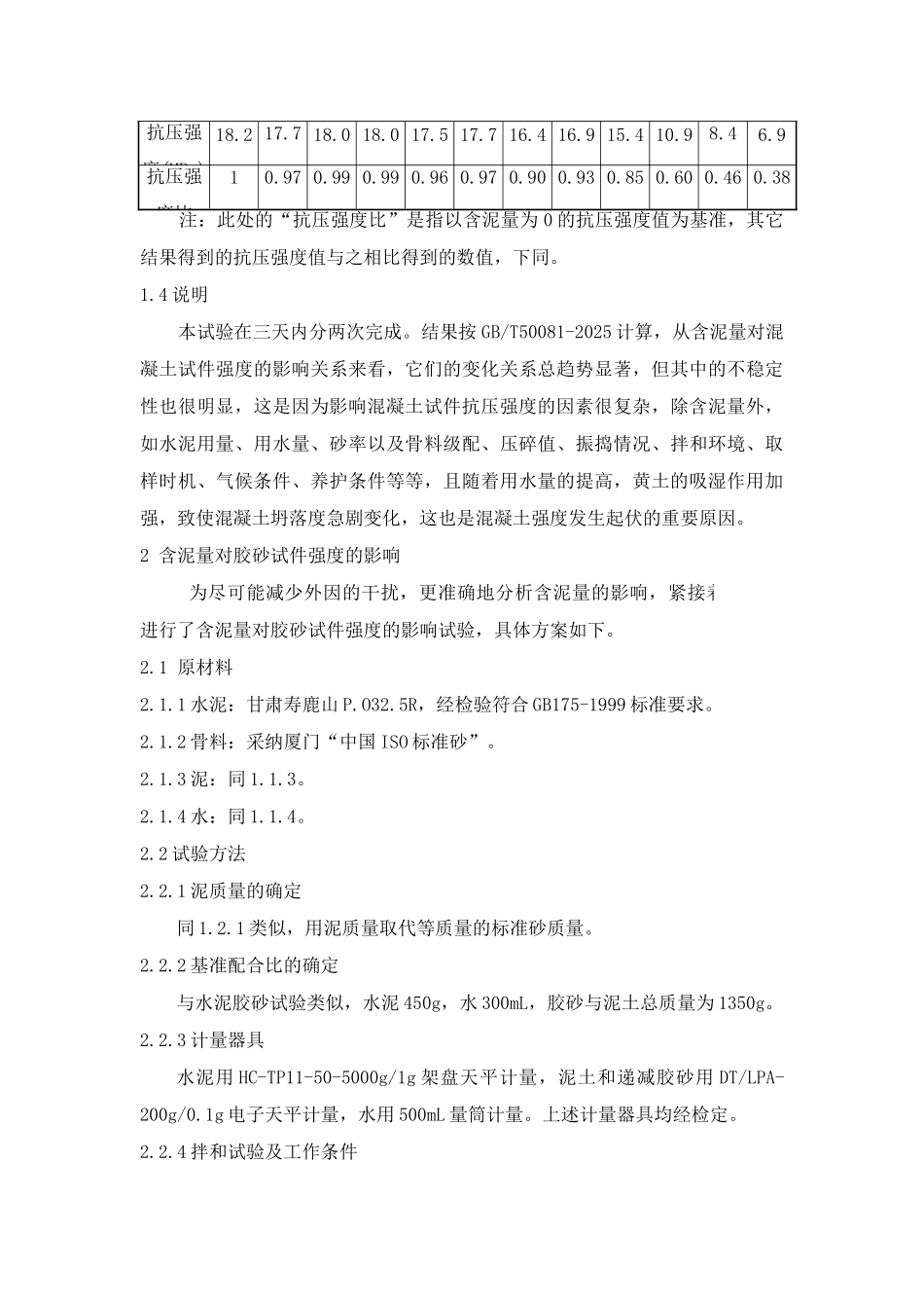 含泥量对混凝土强度的影响_第3页