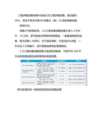 含氯消毒片的使用说明