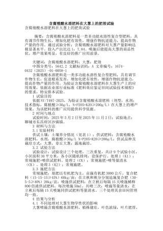 含腐殖酸水溶肥料在大葱上的肥效试验