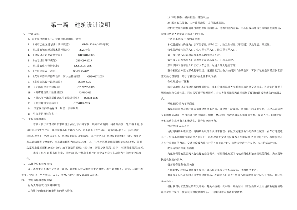 启东市钱塘花苑设计说明_第1页