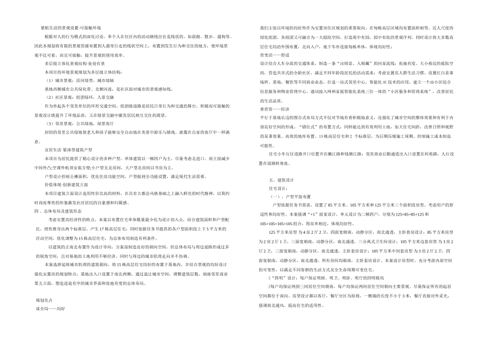 启东市钱塘花苑设计说明_第2页