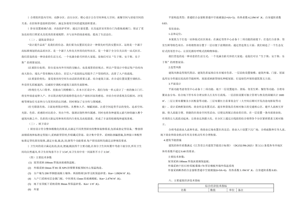 启东市钱塘花苑设计说明_第3页