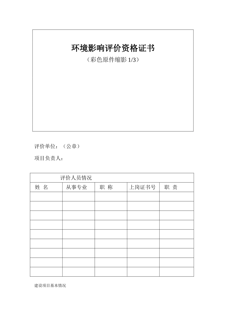 含银废物焚烧建设项目环境影响报告表_第2页