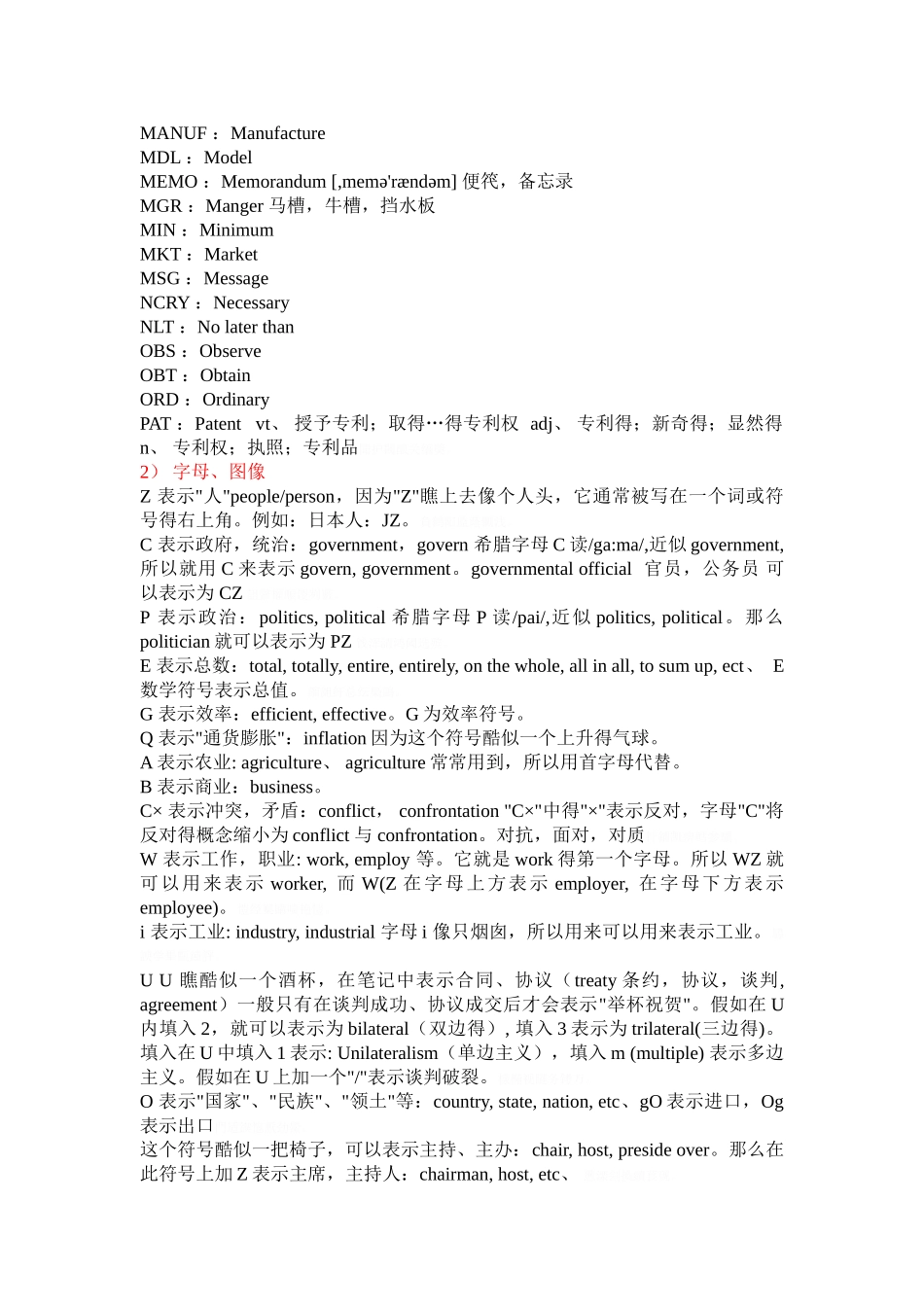 听力做笔记方法_第3页