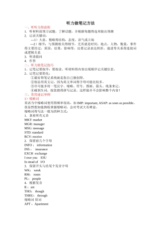 听力做笔记方法