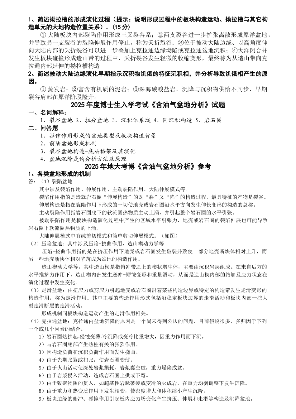 含油气盆地分析真题试题大纲和相关总结_第3页