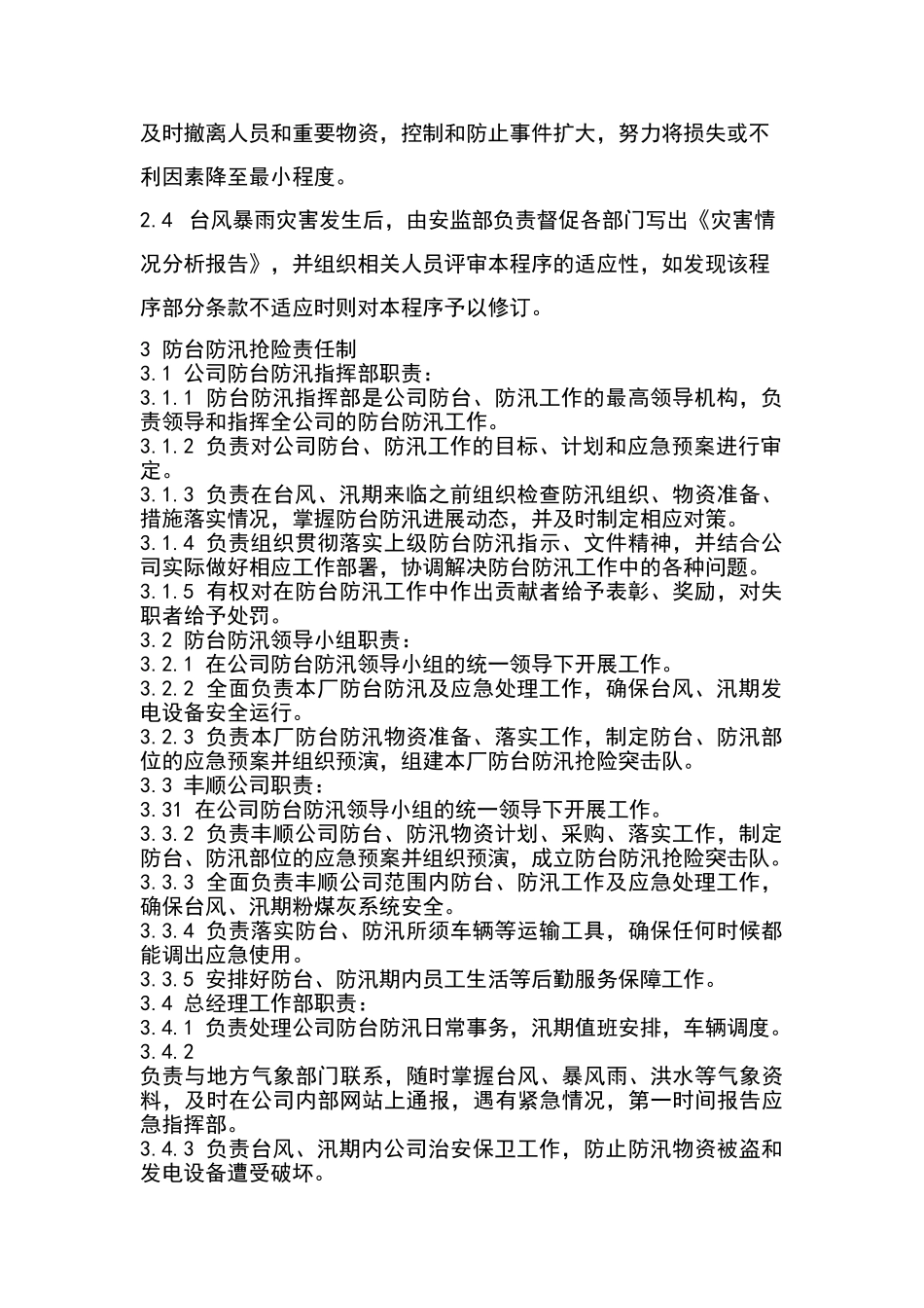 启东丰顺防台防汛应急预案_第3页