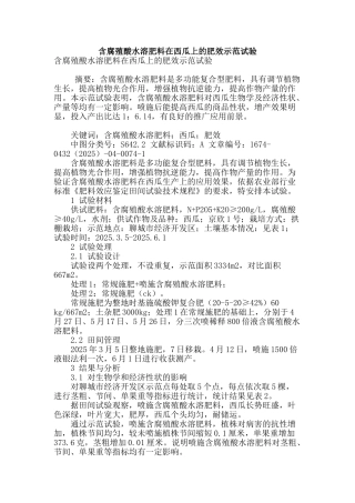 含腐殖酸水溶肥料在西瓜上的肥效示范试验