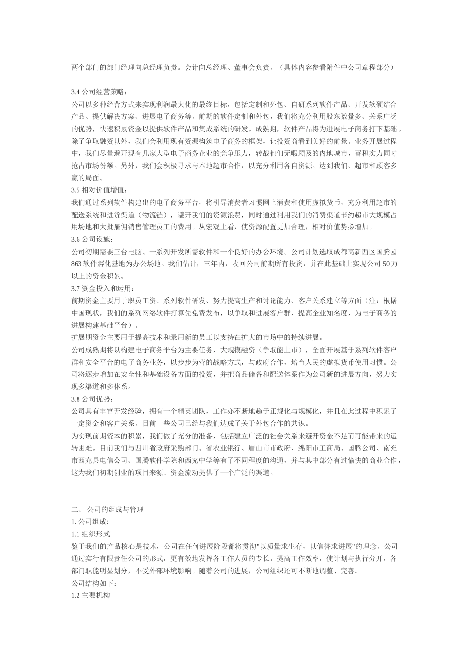 启航软件公司创业计划书_第2页