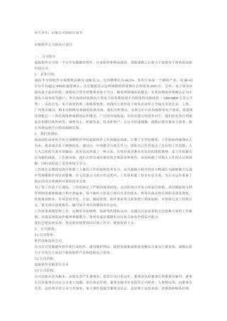启航软件公司创业计划书