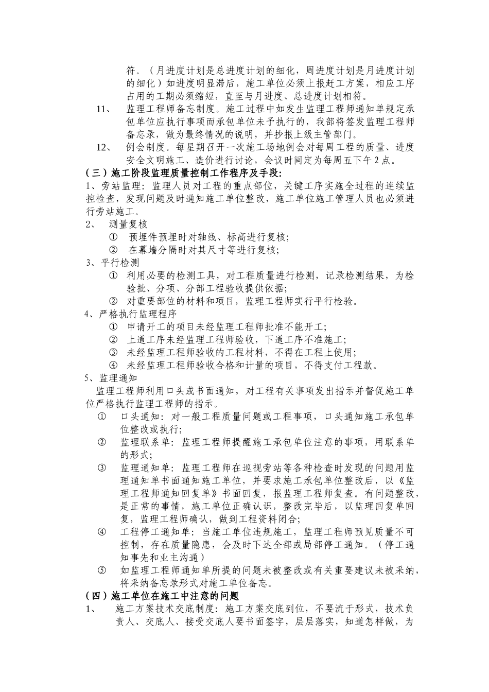 吴中区现代文体中心幕墙工程监理交底_第2页