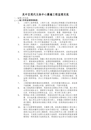 吴中区现代文体中心幕墙工程监理交底