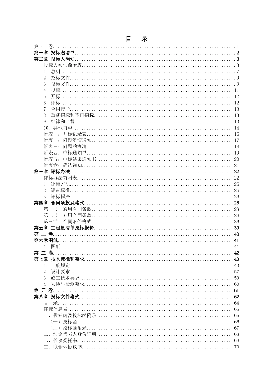 启闭机房建筑装饰装修设计与施工招标文件_第2页