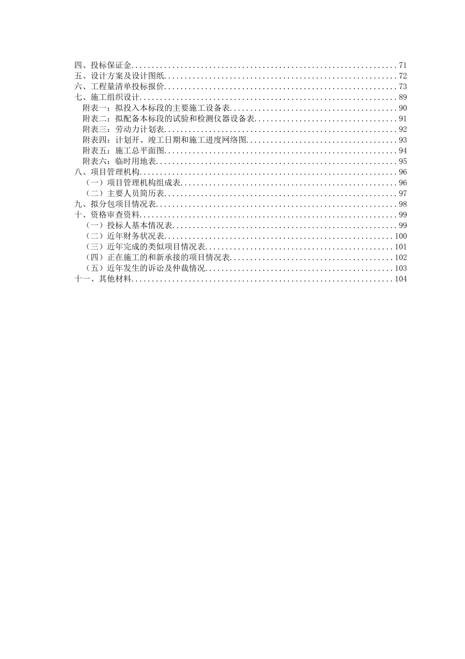 启闭机房建筑装饰装修设计与施工招标文件_第3页
