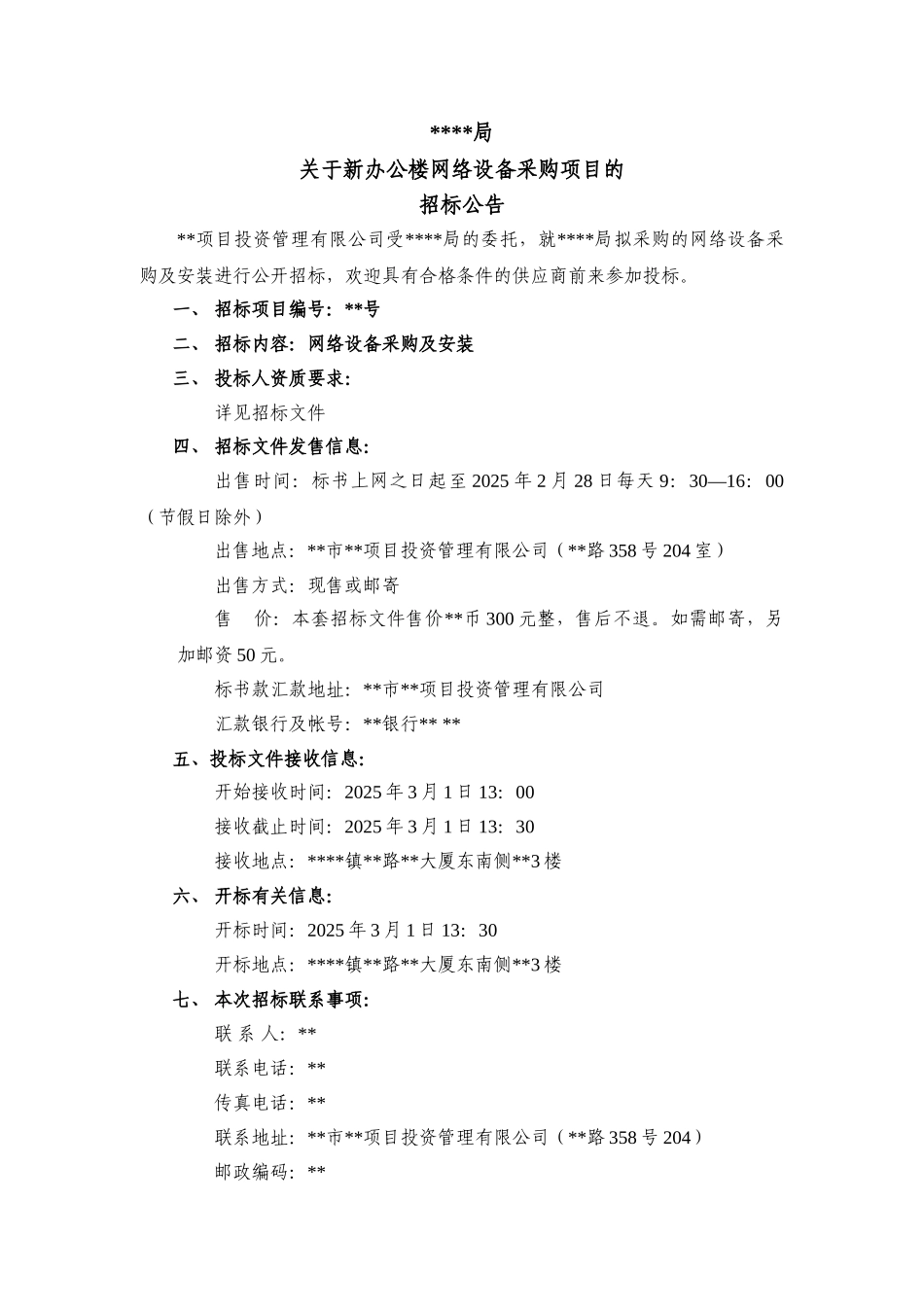 吴江市某单位新办公楼网络设备采购项目招标文件_第1页
