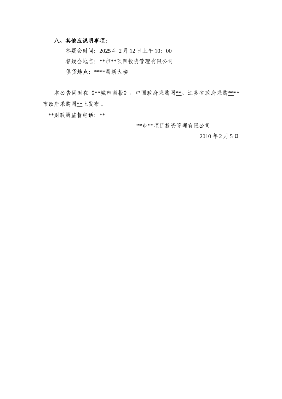 吴江市某单位新办公楼网络设备采购项目招标文件_第2页