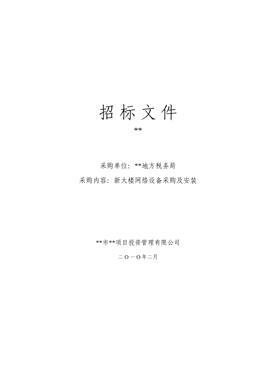 吴江市某单位新办公楼网络设备采购项目招标文件_第3页