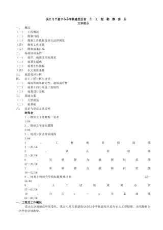 吴江市平望镇某新建校区岩土工程勘察报告