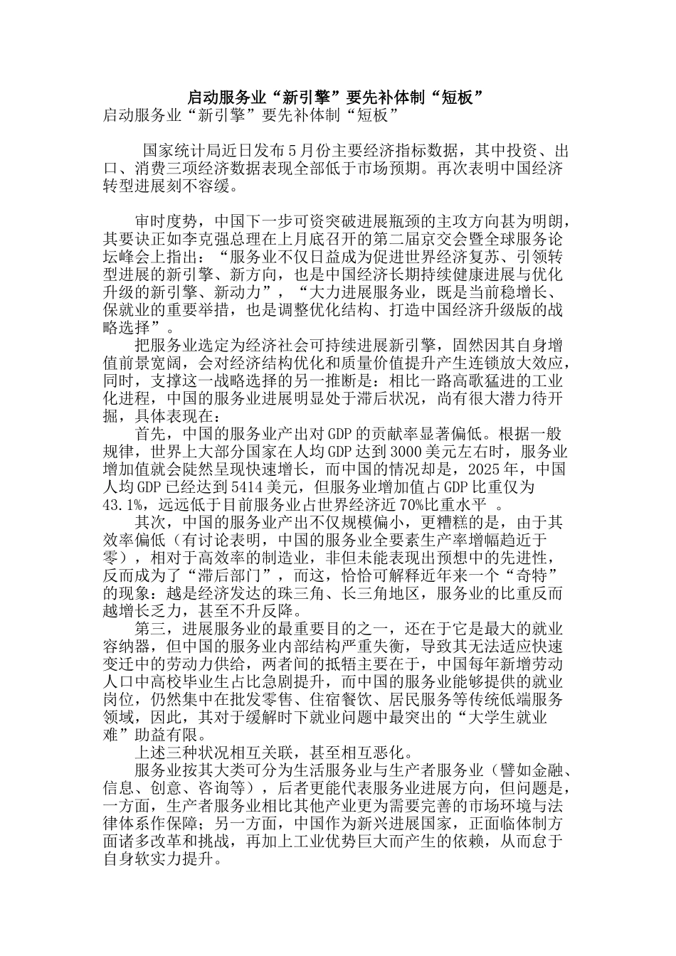 启动服务业“新引擎”要先补体制“短板”_第1页