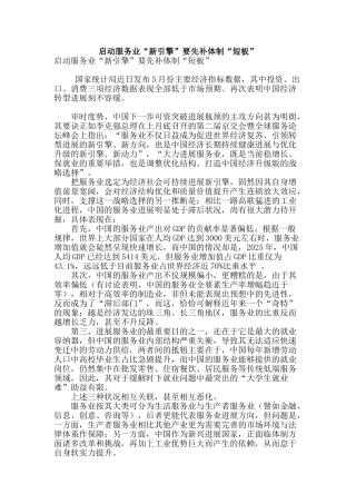 启动服务业“新引擎”要先补体制“短板”