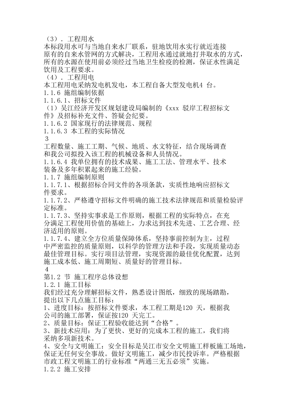 吴江市某驳岸施工组织设计_第2页