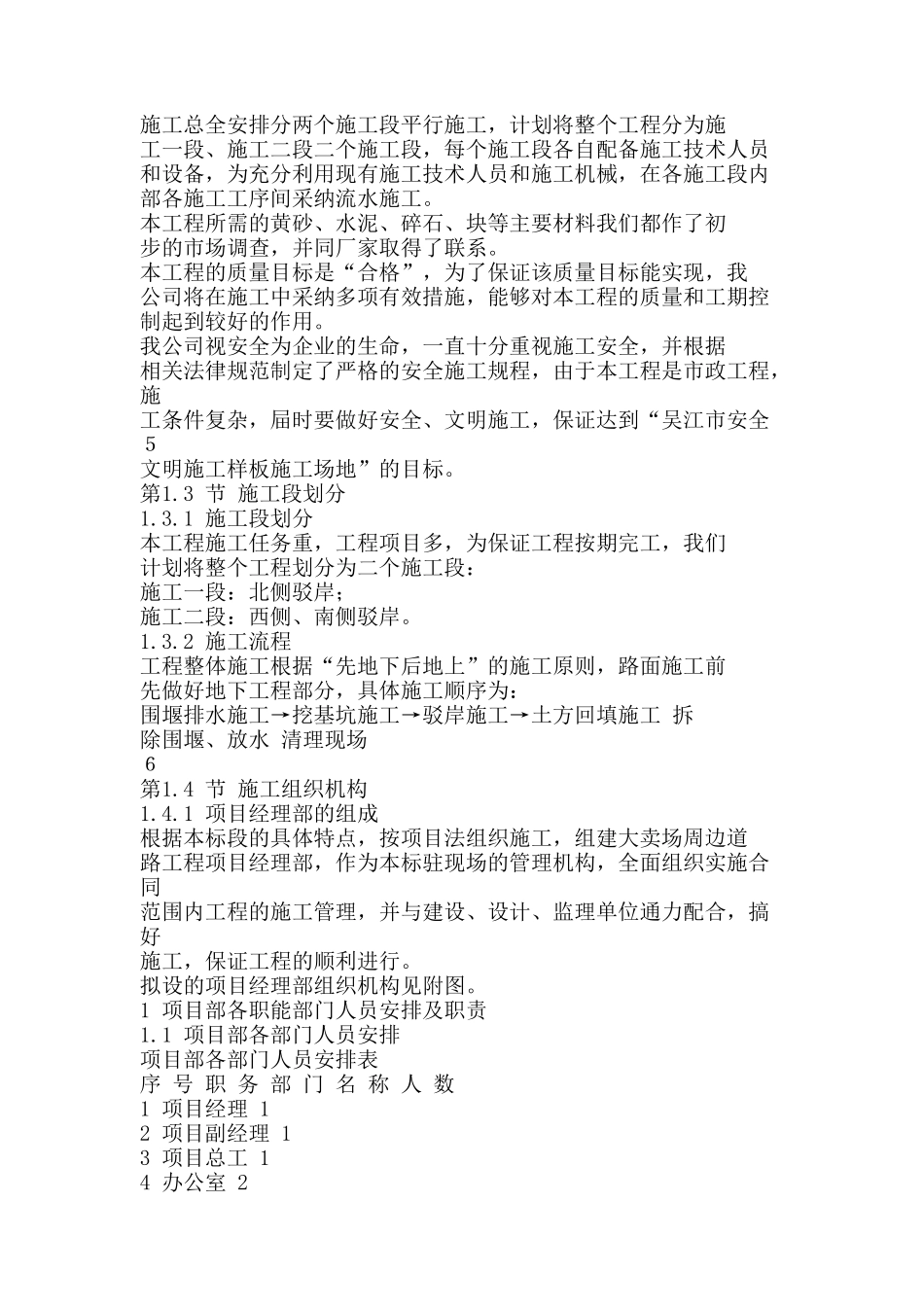 吴江市某驳岸施工组织设计_第3页