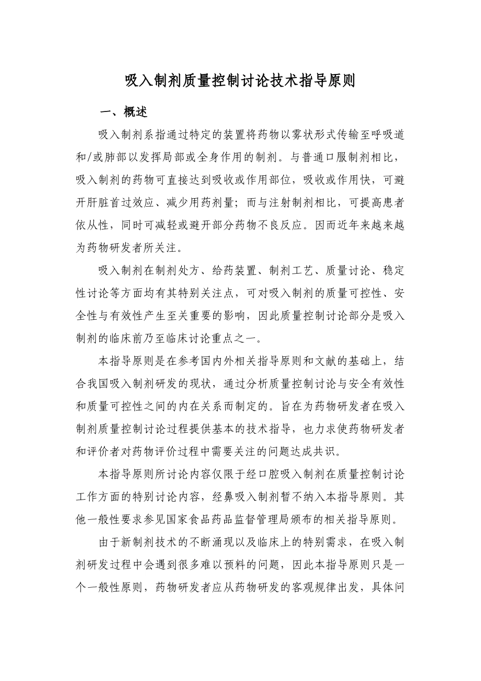 吸入制剂指导原则_第2页