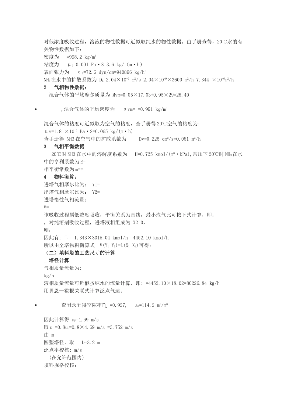 吸收氨氮气体设计方案简介_第2页