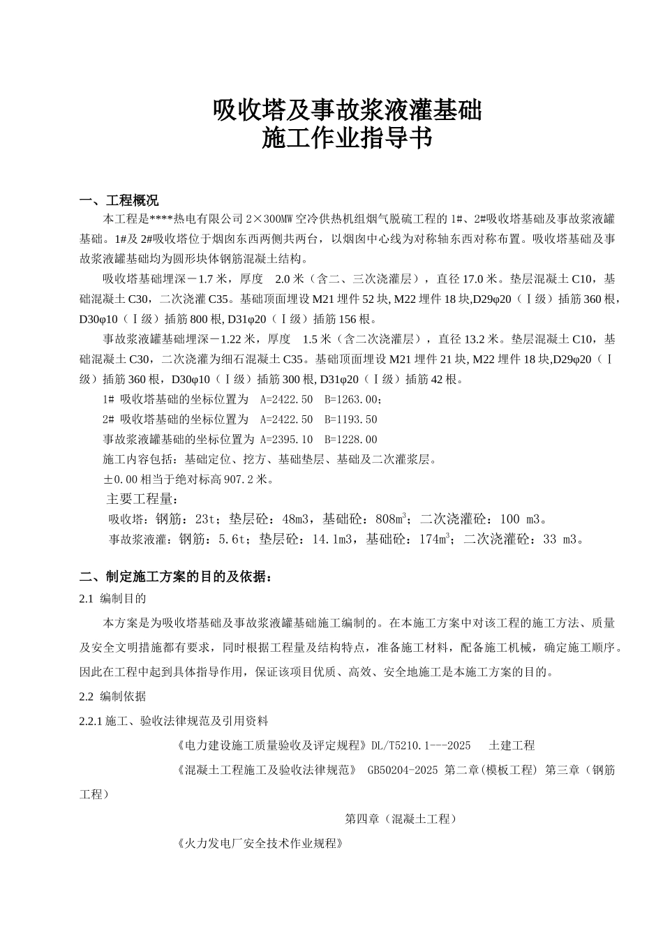 吸收塔及事故浆液灌基础施工工艺_第2页