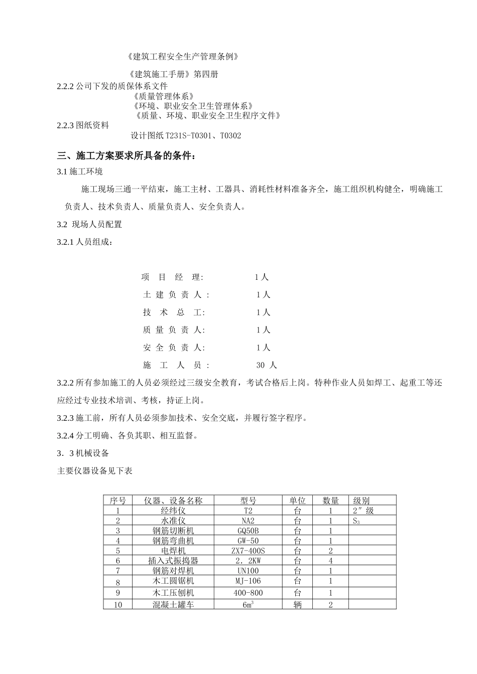 吸收塔及事故浆液灌基础施工工艺_第3页