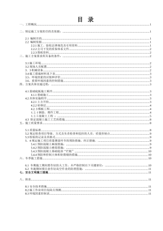 吸收塔及事故浆液灌基础施工工艺