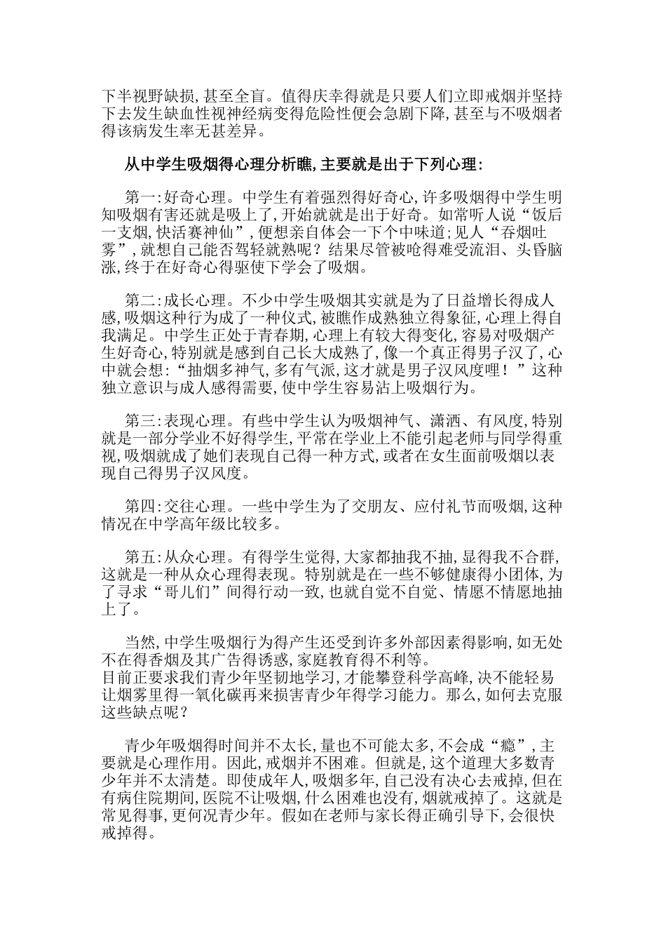 吸烟对青少年的危害及预防_第2页