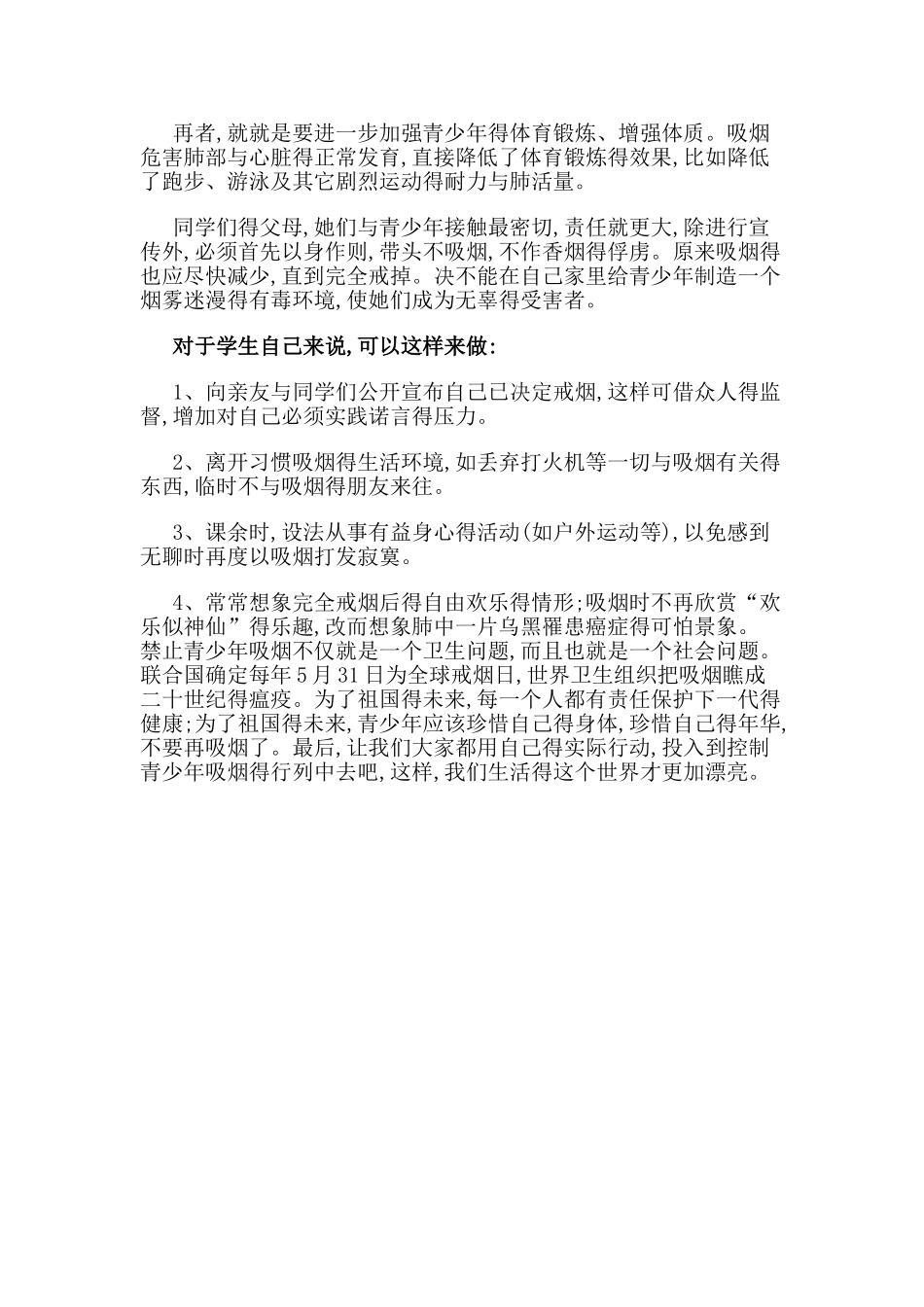吸烟对青少年的危害及预防_第3页