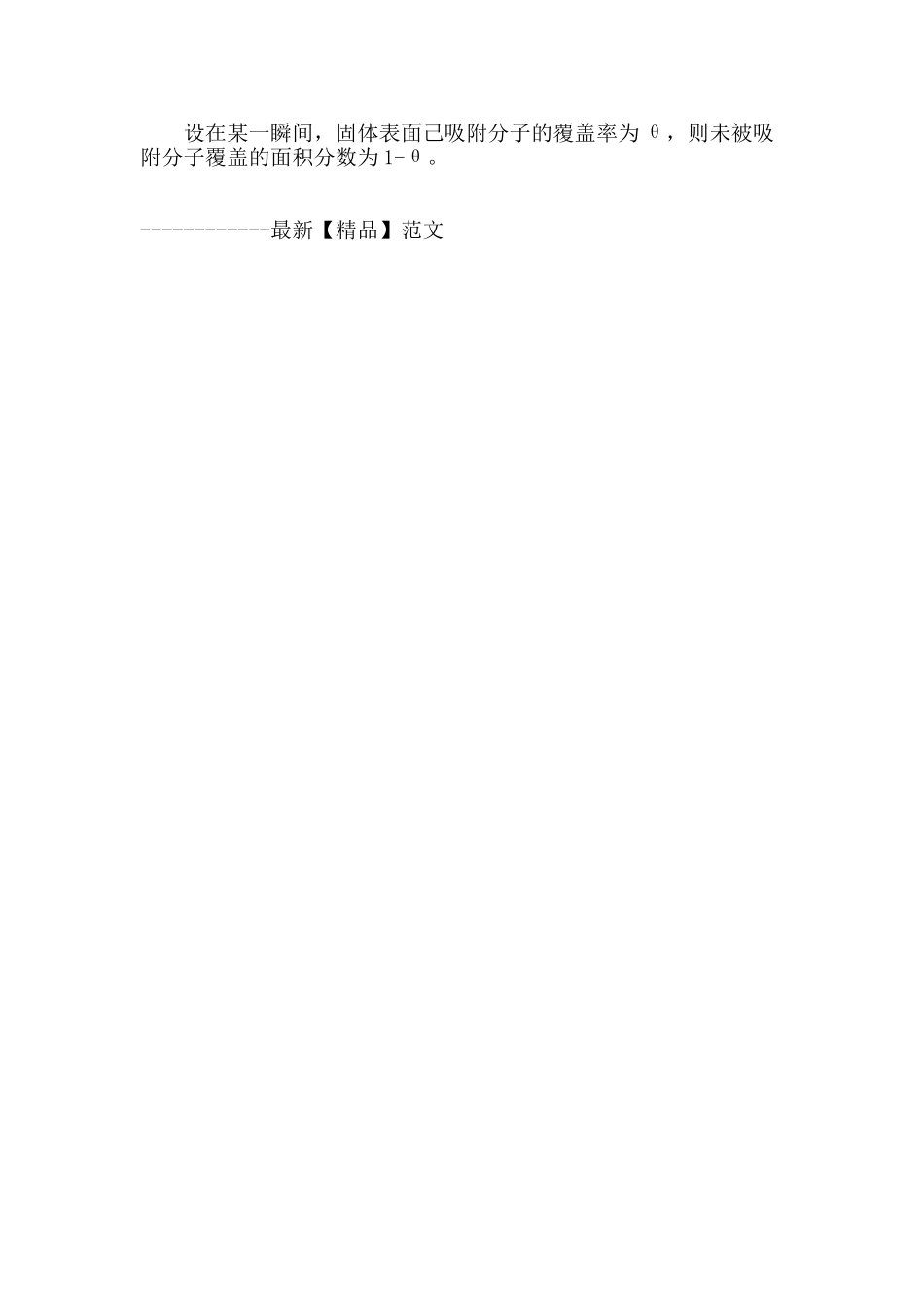吸附理论模型及应用_第2页