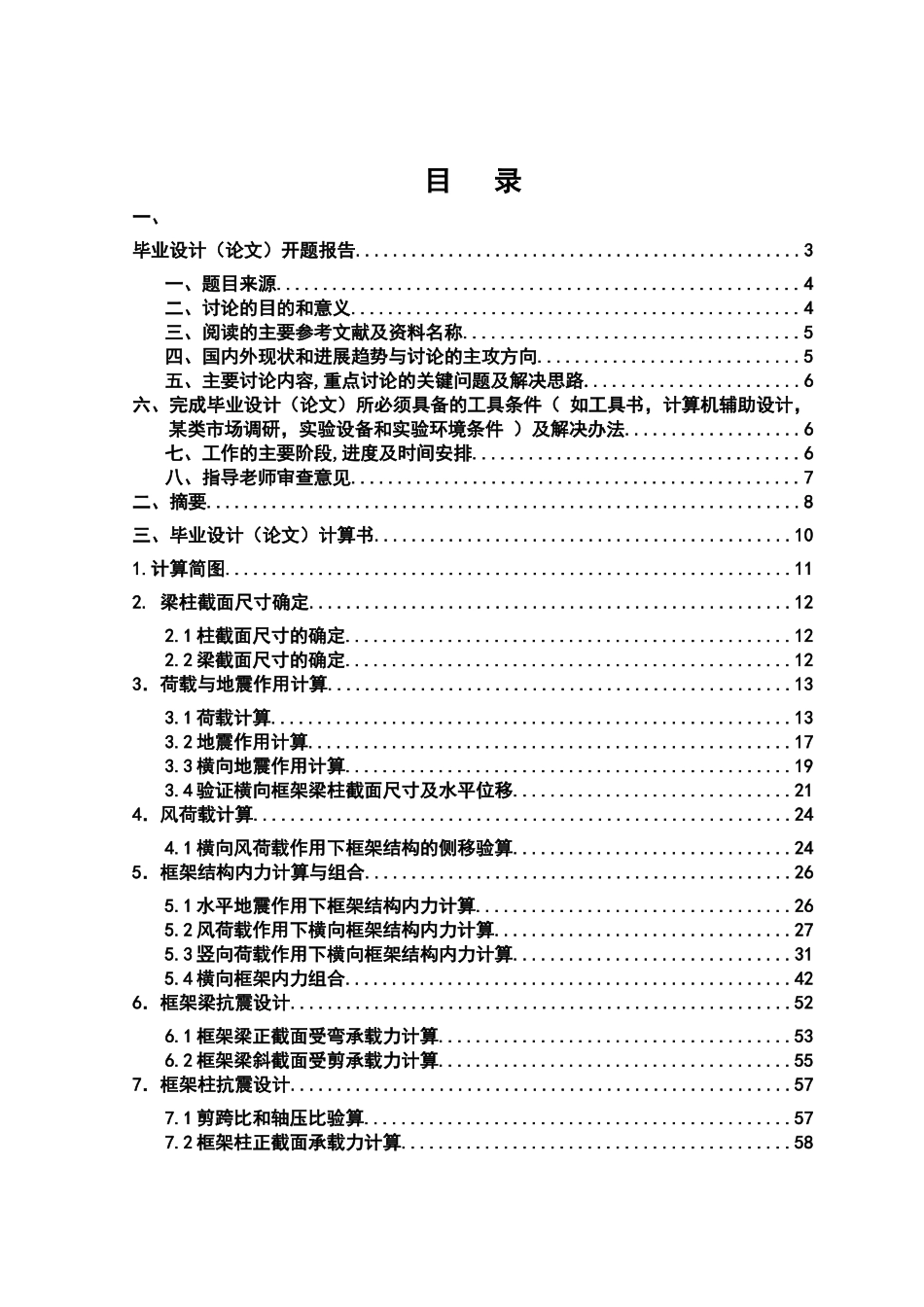 吴高进毕业设计计算书_第1页